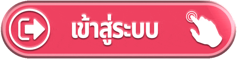 wink24 - เข้าสู่ระบบ
